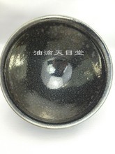 【油滴碗】最新最全油滴碗 产品参考信息